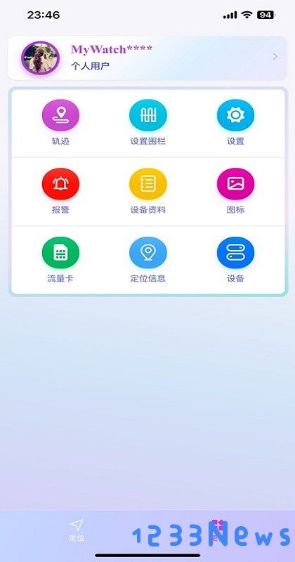 物联星飞app定位