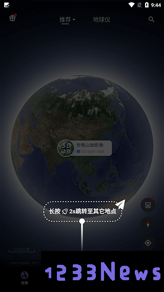 共生地球app基本手势操作