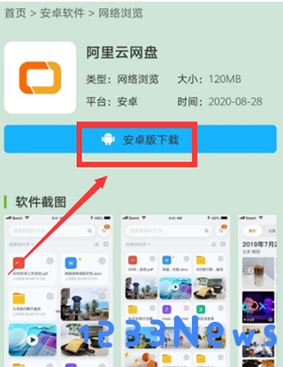 阿里云盘使用教程