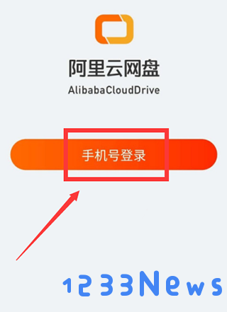 阿里云盘使用教程