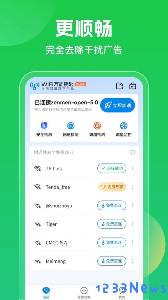 wifi万能钥匙app下载安装2025