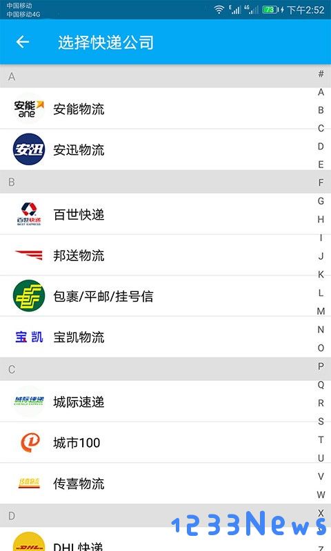 快递快查软件下载安装最新版
