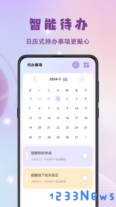 todo打卡软件