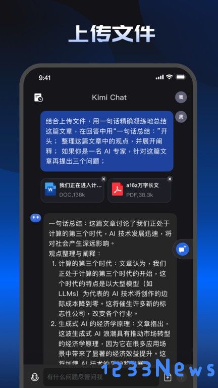 Kimi智能助手软件下载