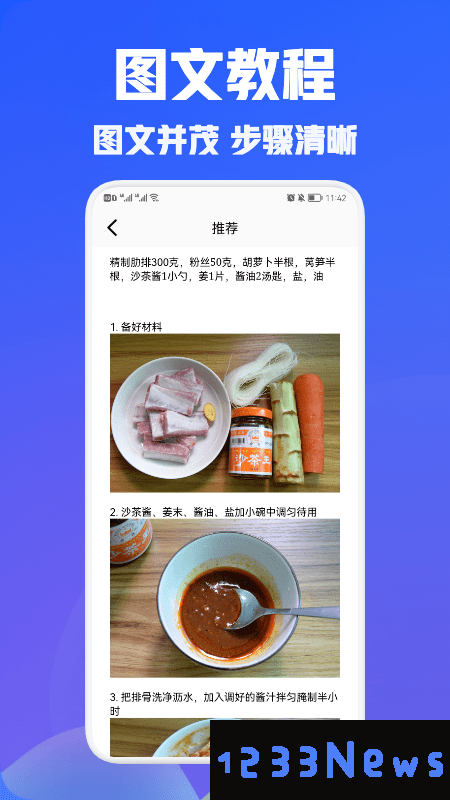 美食食谱下载