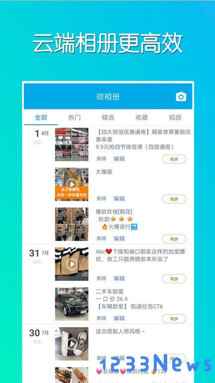 微同步手机版