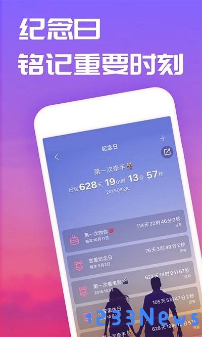 恋爱记下载安装