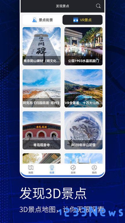 天眼vr实景地图下载安装手机版