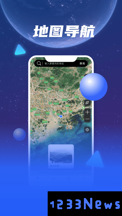 earth地图导航手机版下载