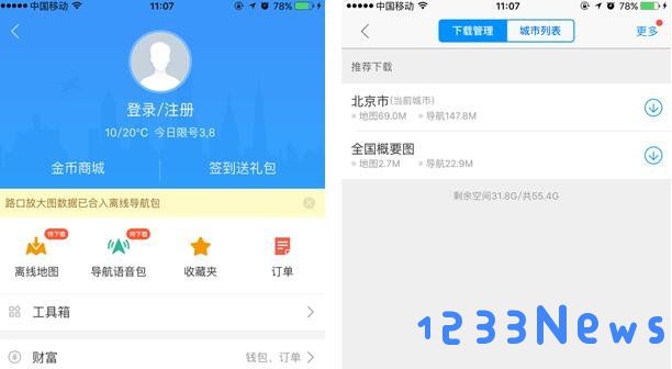高德地图车机版地图更新教程