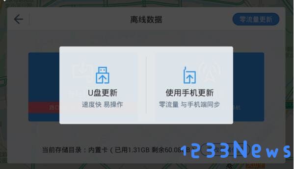 高德地图车机版地图更新教程