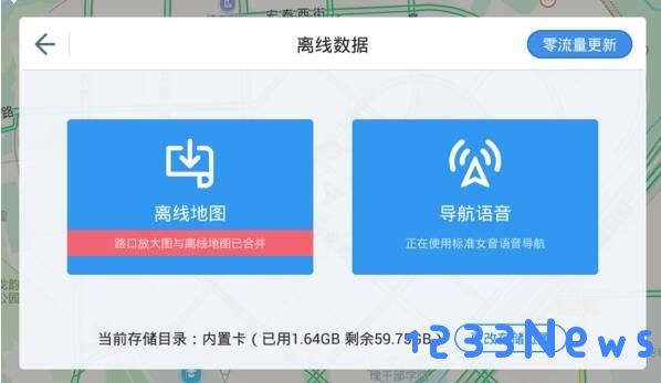 高德地图车机版地图更新教程