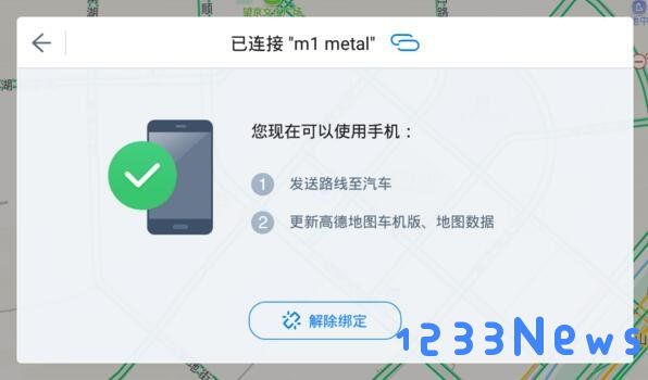高德地图车机版地图更新教程