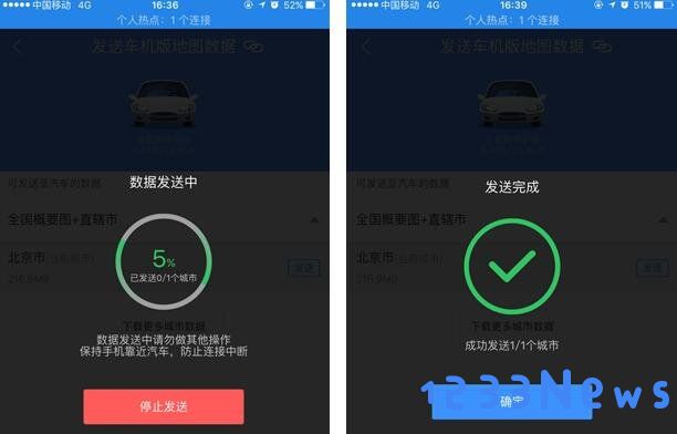 高德地图车机版地图更新教程