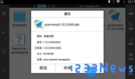 高德地图车机版怎么安装到汽车上