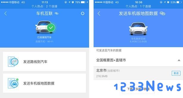 高德地图车机版地图更新教程