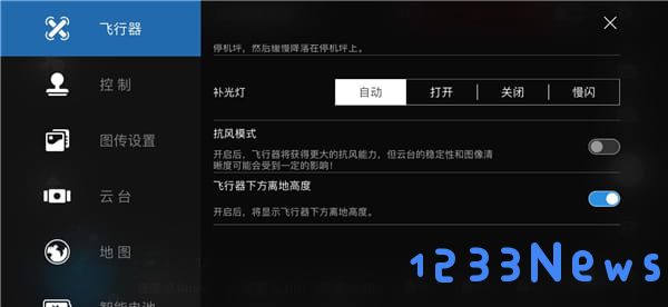 hubsan3软件使用教程
