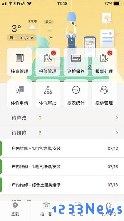 亿智慧手机版下载