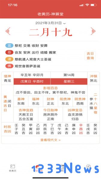 神算堂老黄历app下载