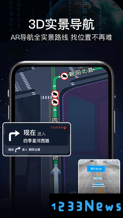 ar语音实景导航手机版下载
