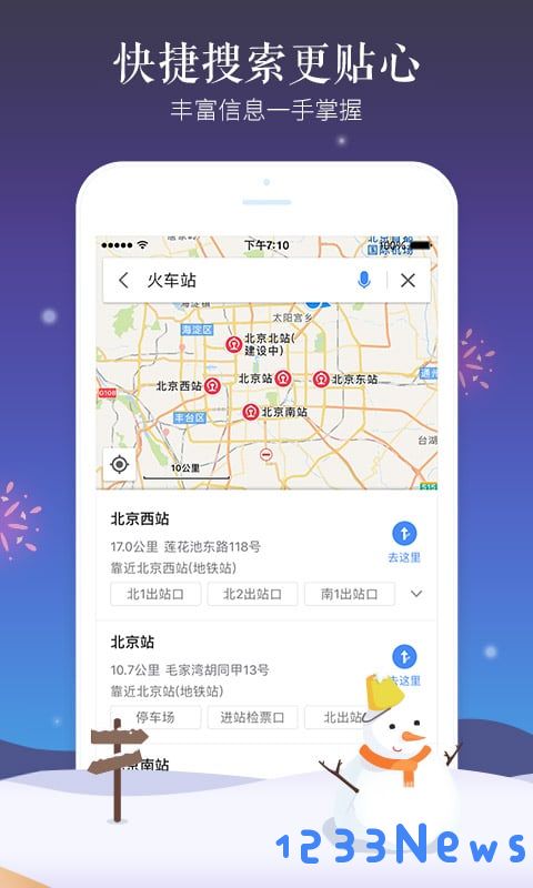高德导航车机共存版下载安装