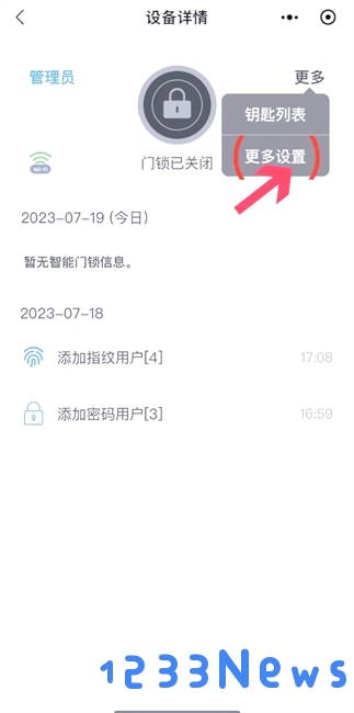 高石云享设备管理