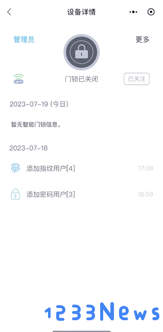 高石云享设备信息