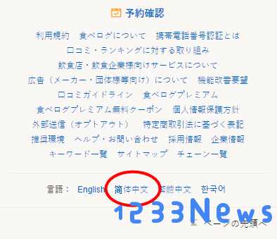 tabelog怎么设置中文