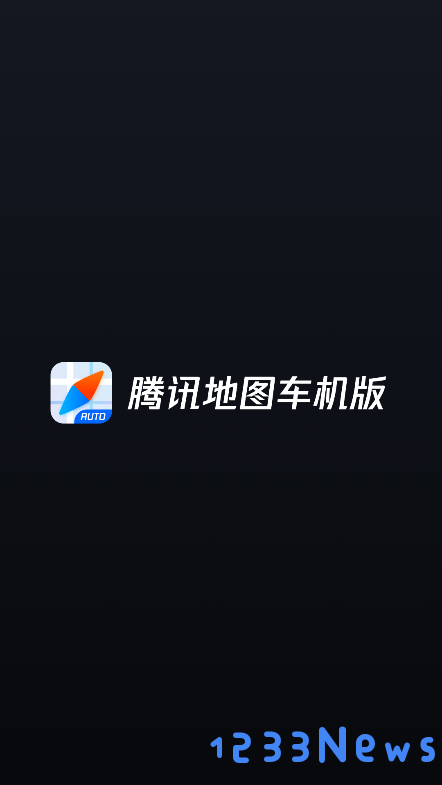 腾讯地图车载版下载