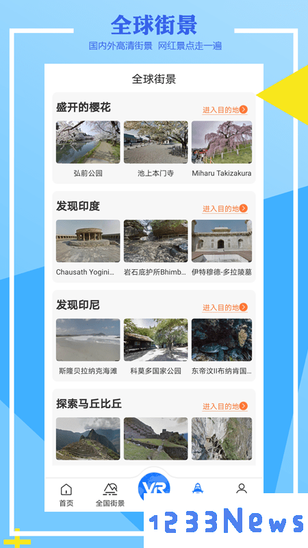 世界街景3d地图永楚app下载