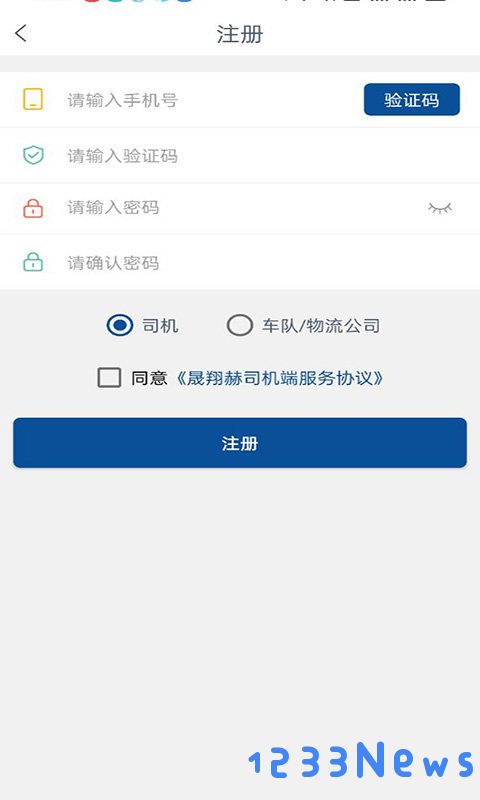 晟翔赫司机版软件