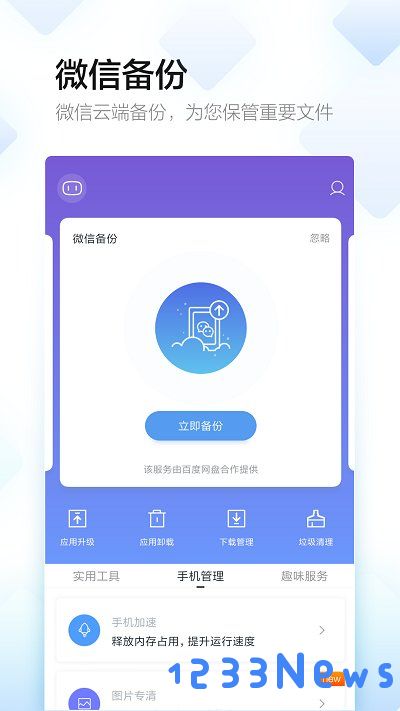 百度助手下载官方最新版本