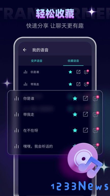 智能变声器免费下载安装手机版