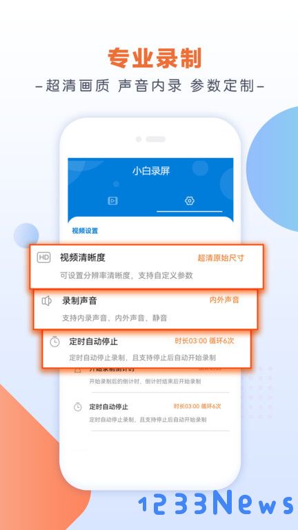 小白录屏最新版下载