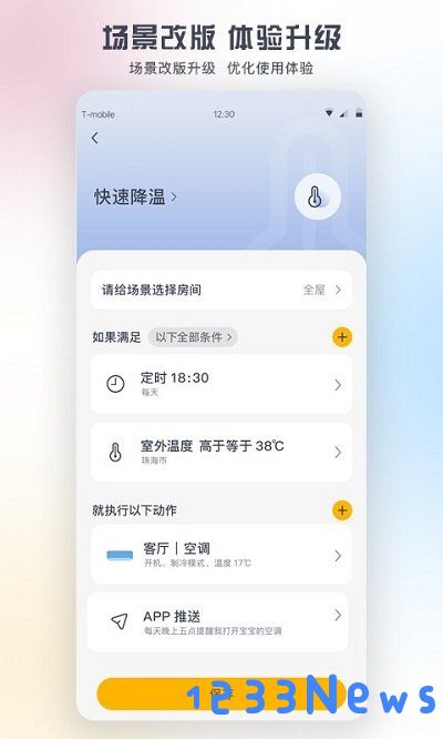 格力空调手机遥控器软件