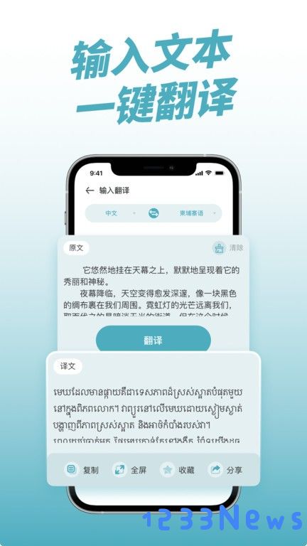 柬埔寨翻译软件下载安装手机版