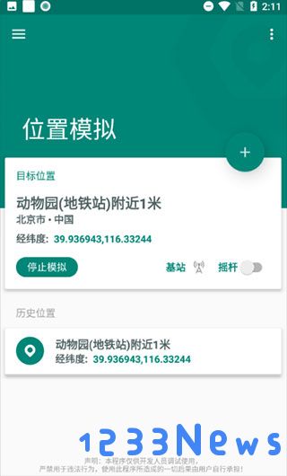 fake location使用教程