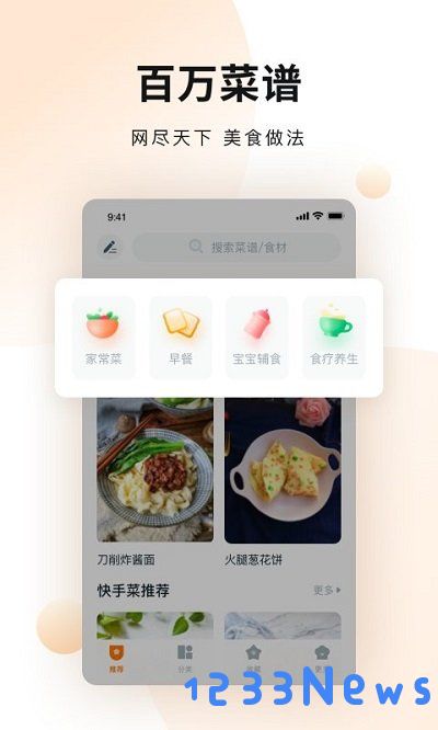 涂涂菜谱大全app下载