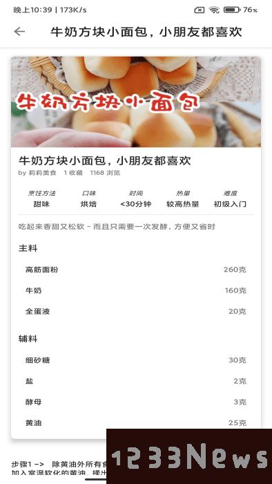 米芽宝宝辅食食谱软件app下载