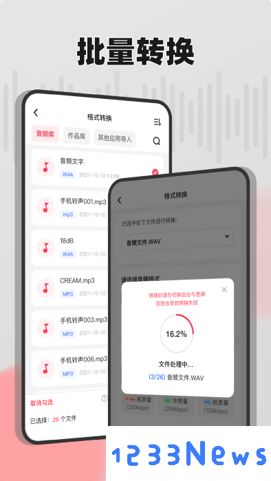 嗨格式音频转换器手机版下载