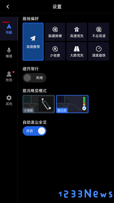 高德地图车机众测版下载
