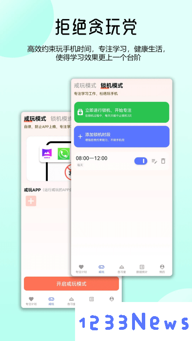 番茄自律时钟最新版下载