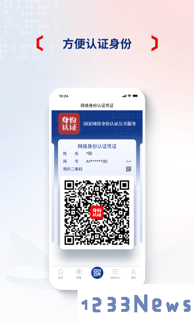 国家网络身份认证软件