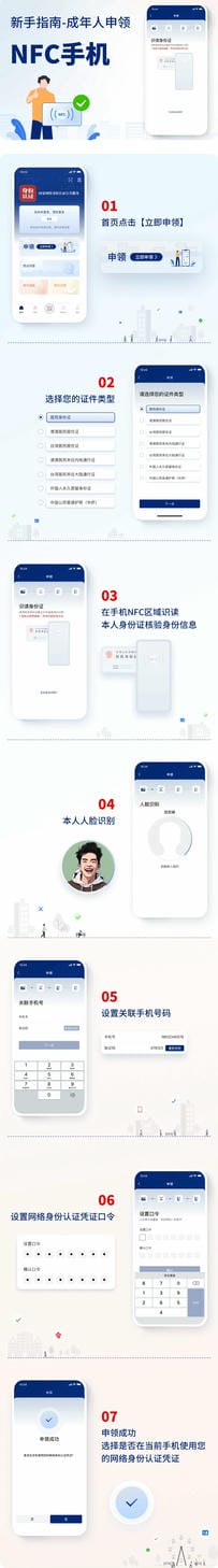 国家网络身份认证怎么领网号和网证