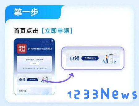 国家网络身份认证怎么申领