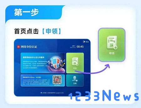 国家网络身份认证怎么申领