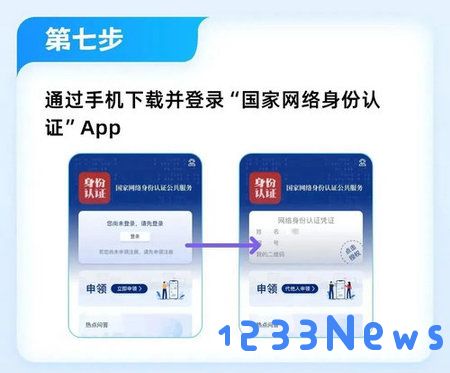 国家网络身份认证怎么申领