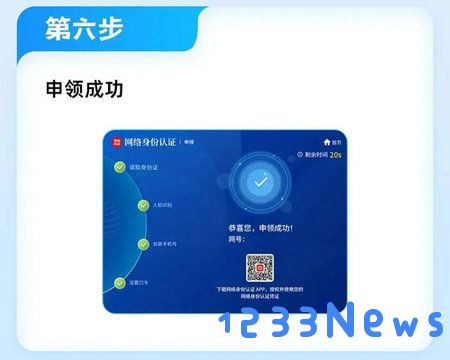 国家网络身份认证怎么申领