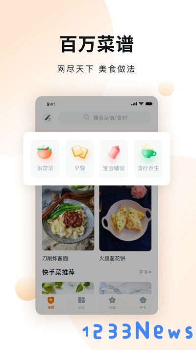 菜谱大全app下载
