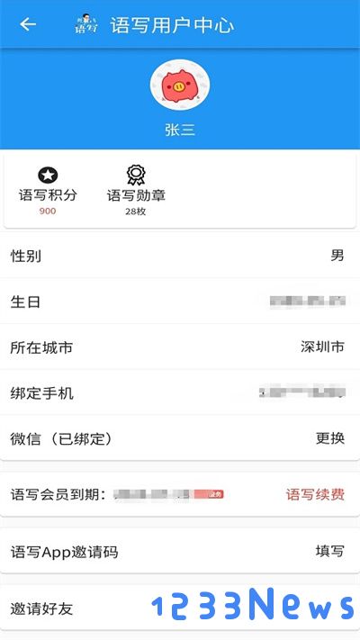 语写app下载